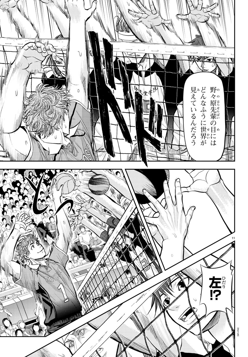 Harigane Service Chapter 188 11ページ
