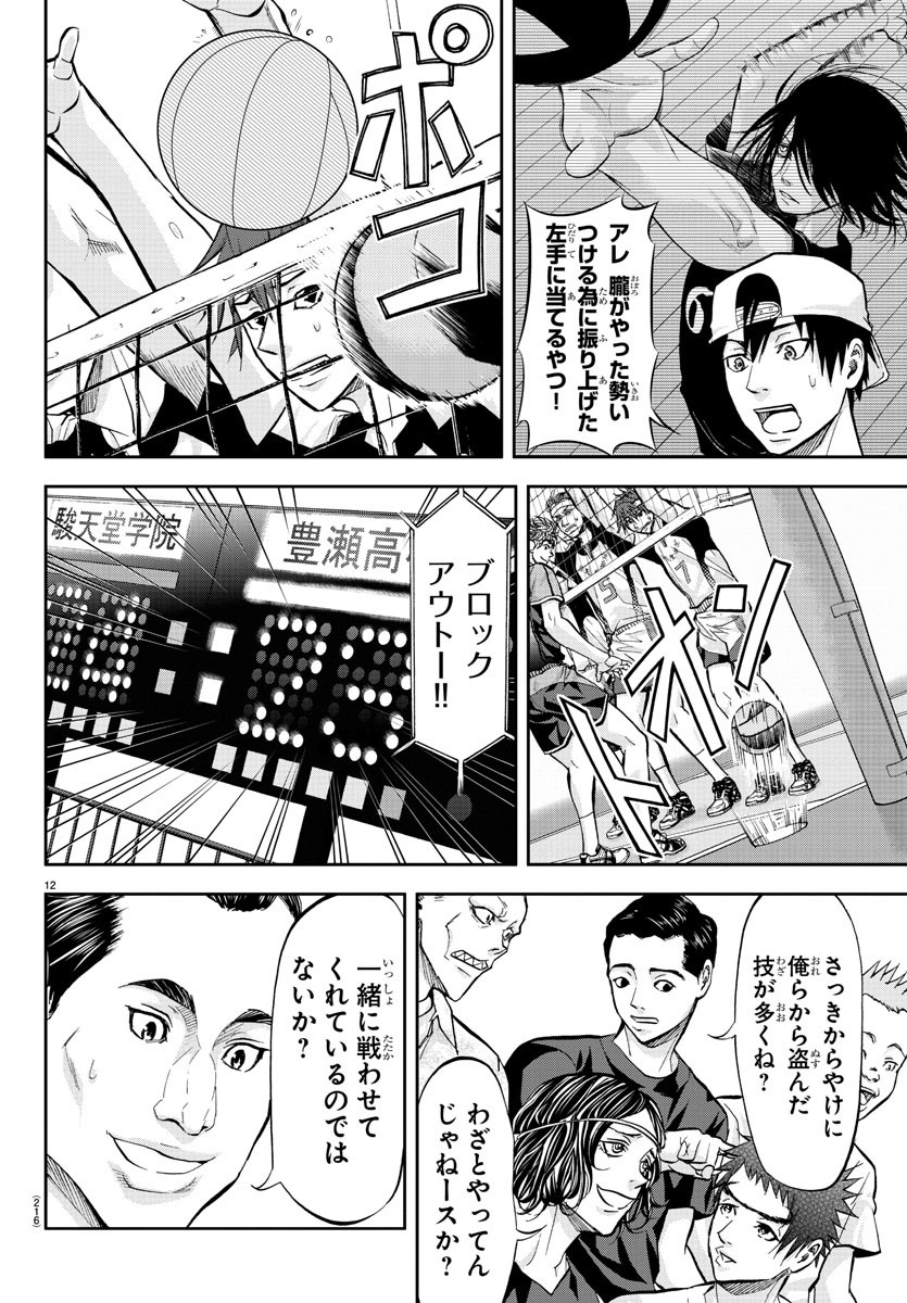 Harigane Service Chapter 188 12ページ