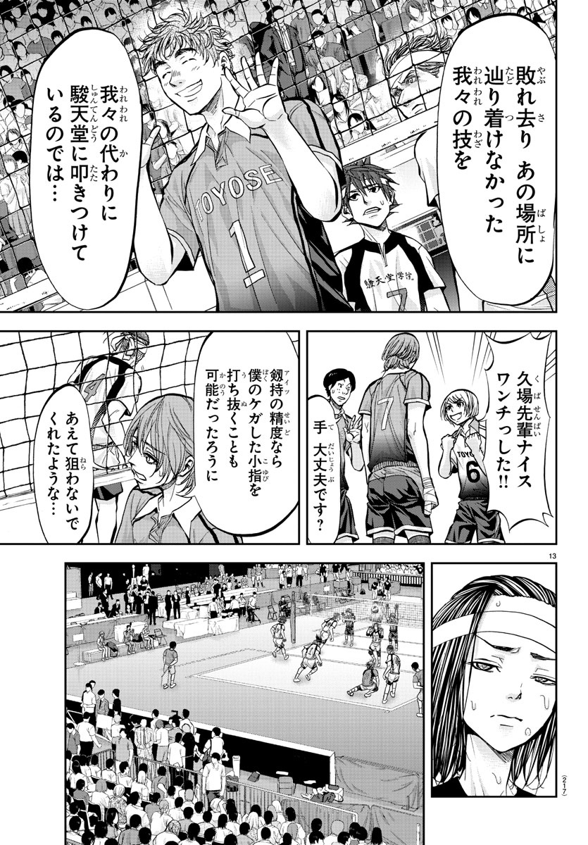 Harigane Service Chapter 188 13ページ