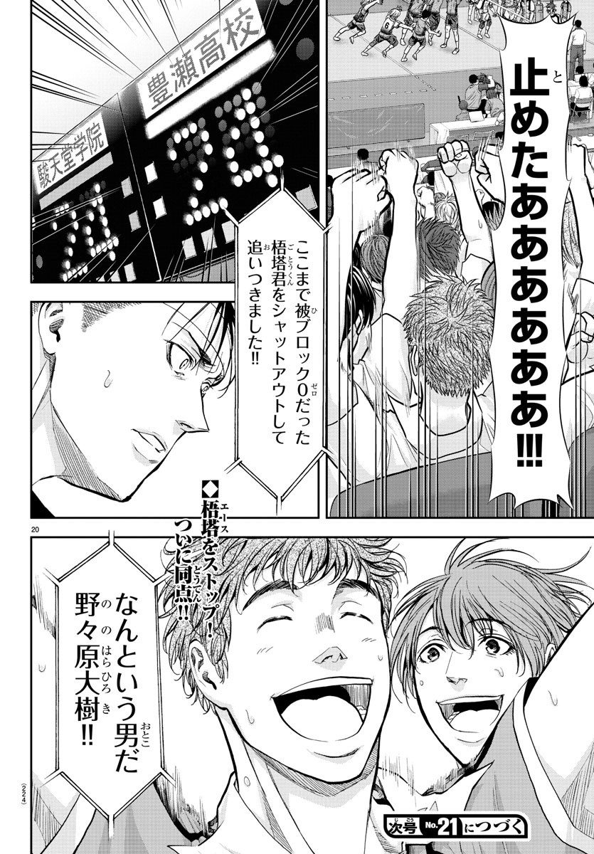 Harigane Service Chapter 188 20ページ