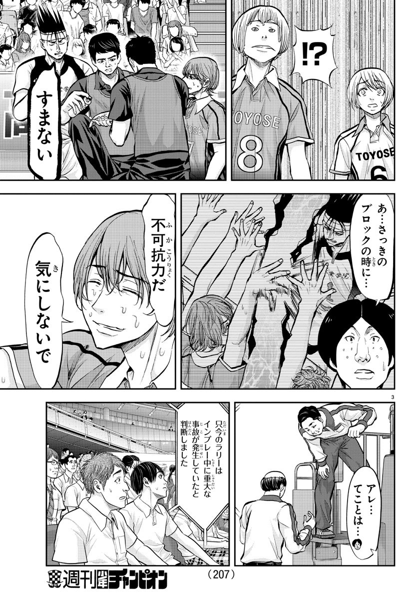 Harigane Service Chapter 188 3ページ