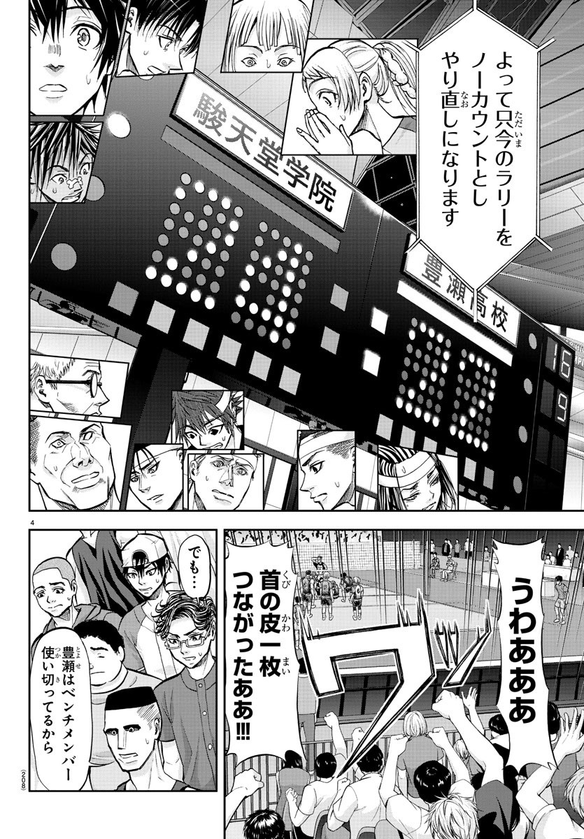 Harigane Service Chapter 188 4ページ