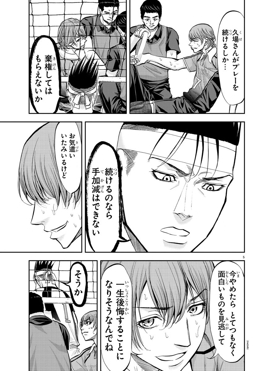 Harigane Service Chapter 188 5ページ