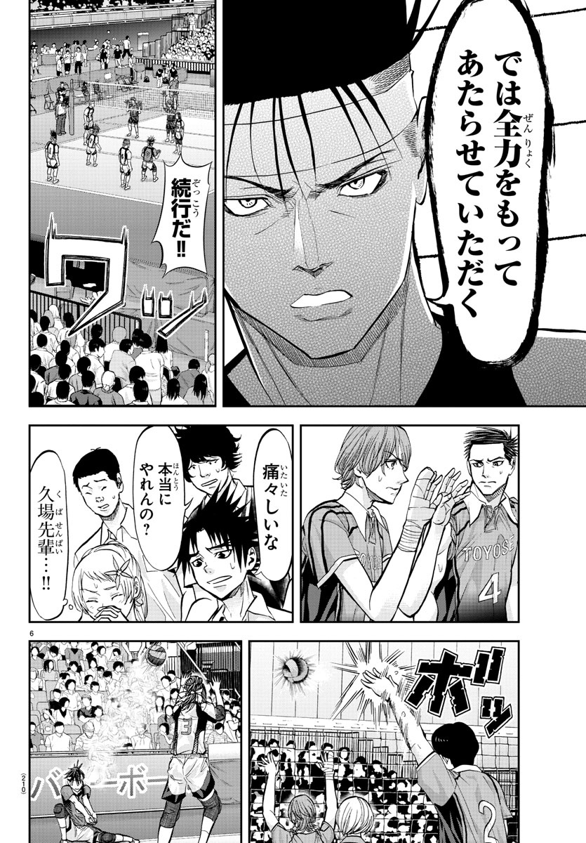 Harigane Service Chapter 188 6ページ