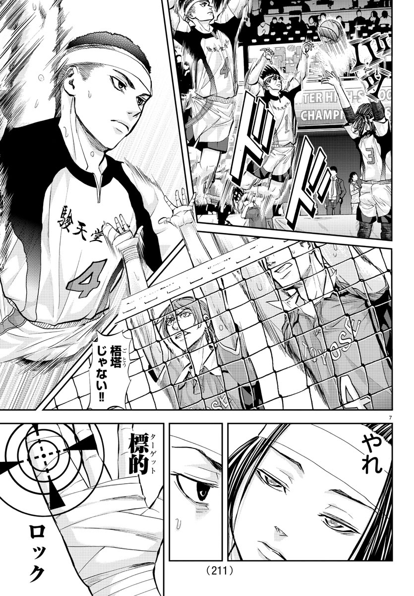 Harigane Service Chapter 188 7ページ