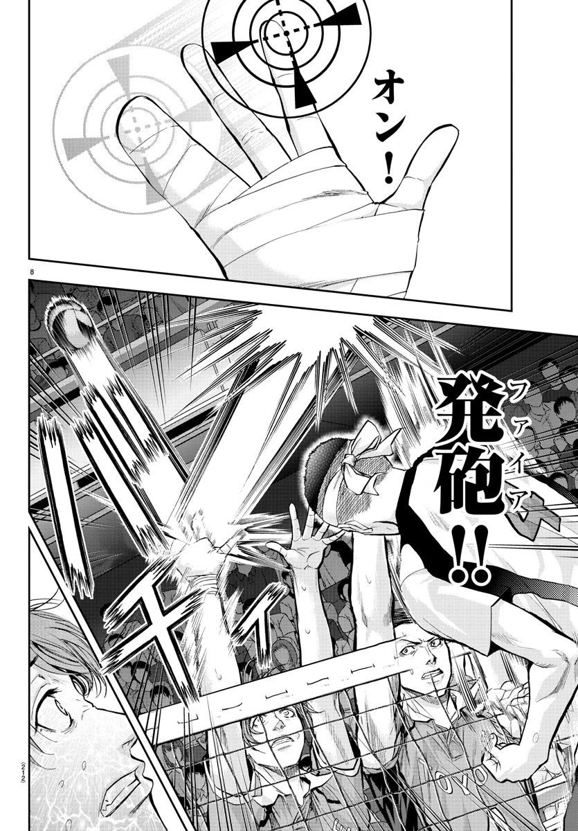 Harigane Service Chapter 188 8ページ