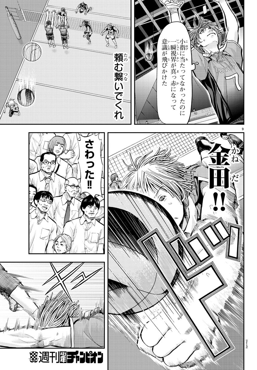 Harigane Service Chapter 188 9ページ