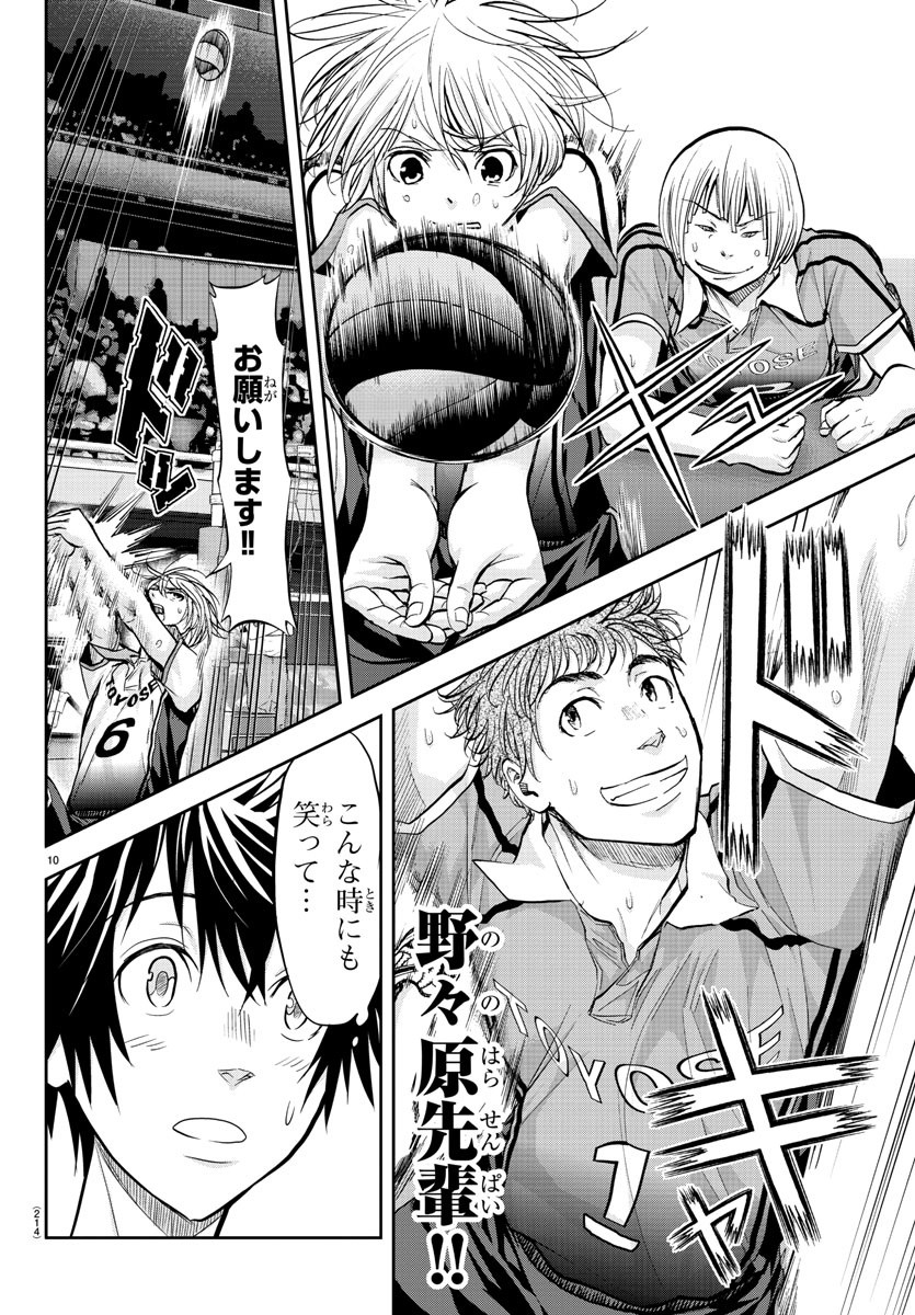Harigane Service Chapter 188 10ページ