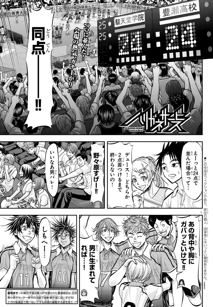 Harigane Service Chapter 189 1ページ