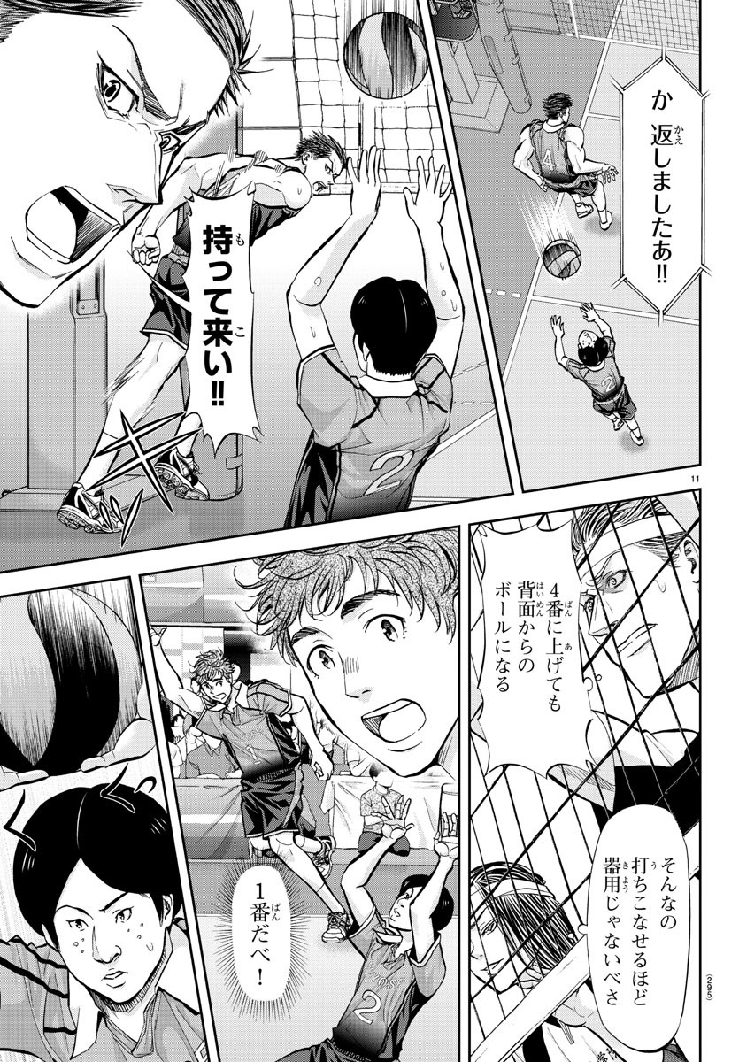 Harigane Service Chapter 189 11ページ