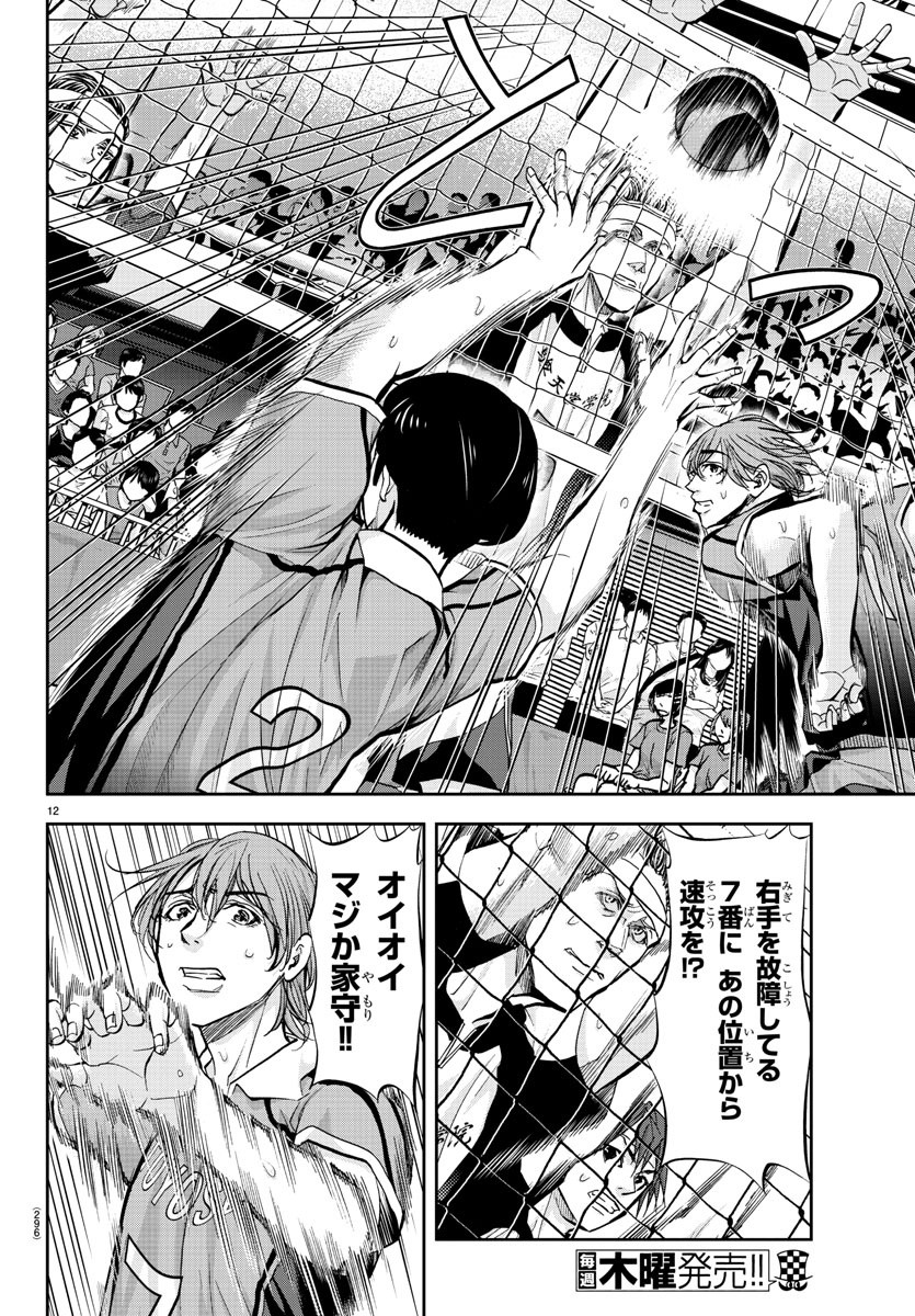 Harigane Service Chapter 189 12ページ