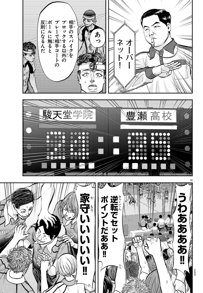 Harigane Service Chapter 189 15ページ