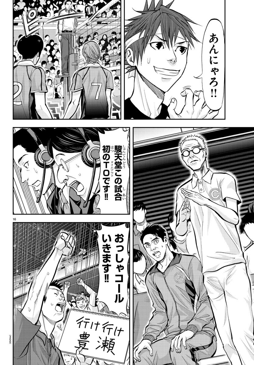 Harigane Service Chapter 189 16ページ