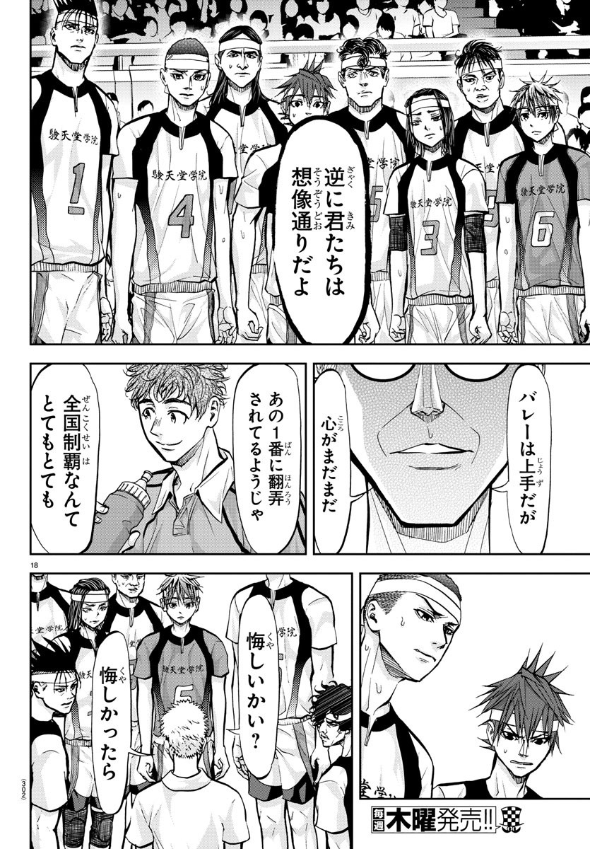 Harigane Service Chapter 189 18ページ