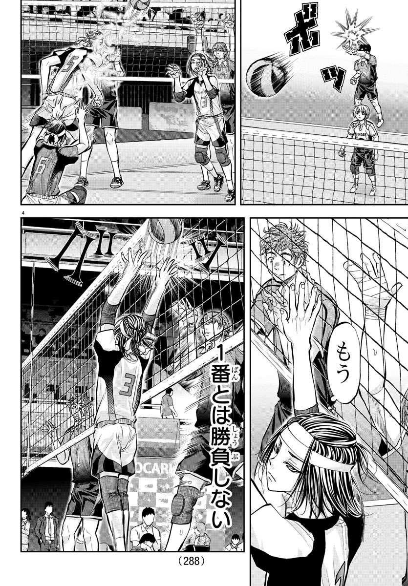 Harigane Service Chapter 189 4ページ