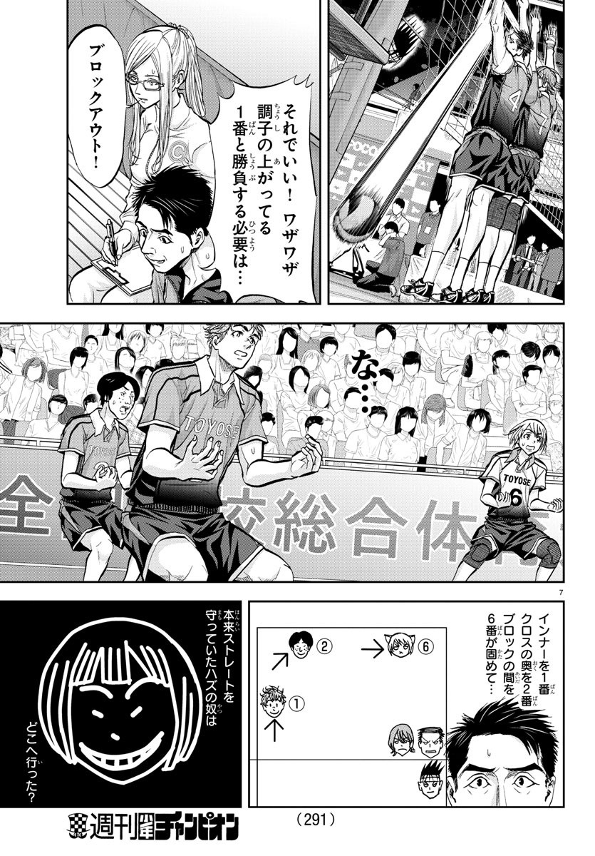 Harigane Service Chapter 189 7ページ