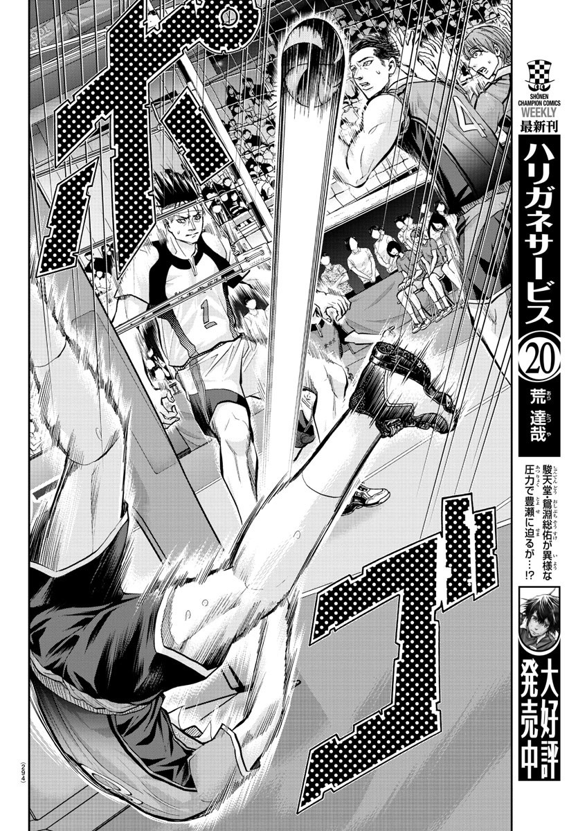 Harigane Service Chapter 189 10ページ