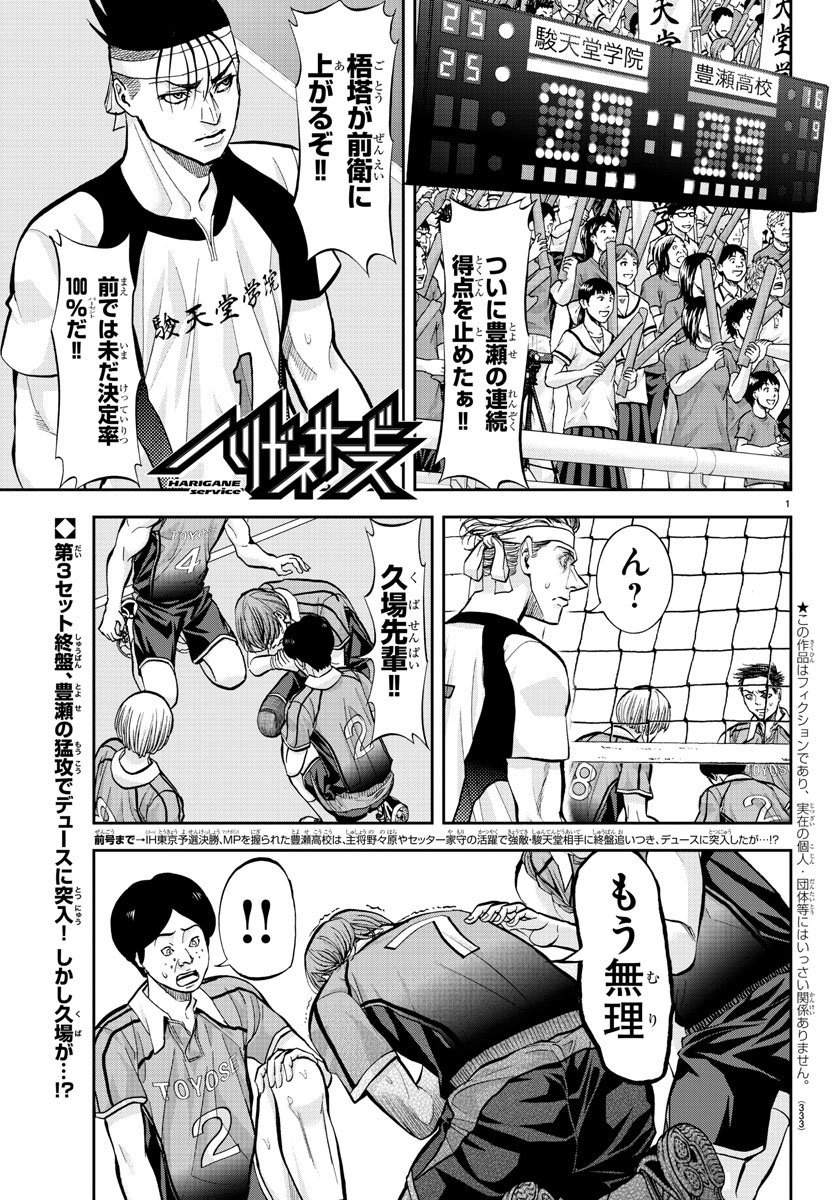 Harigane Service Chapter 190 1ページ