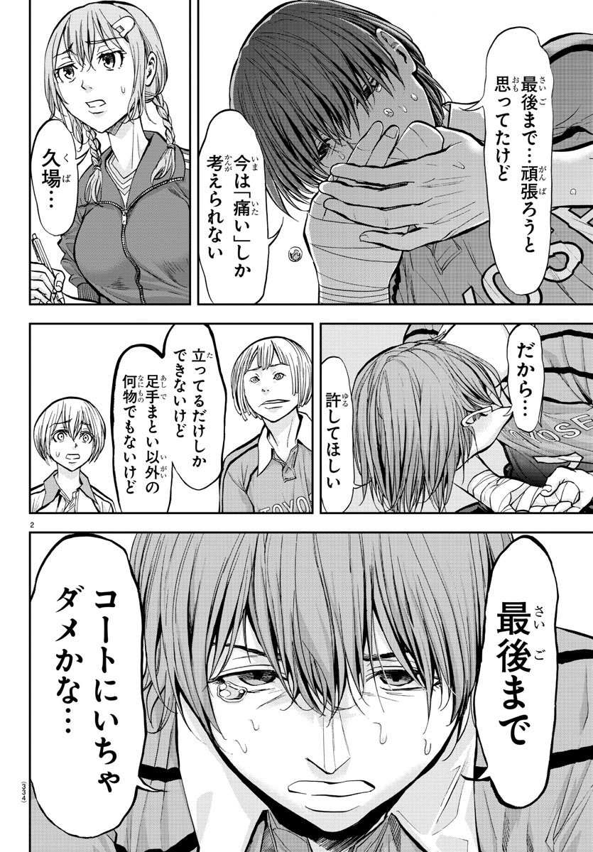 Harigane Service Chapter 190 2ページ