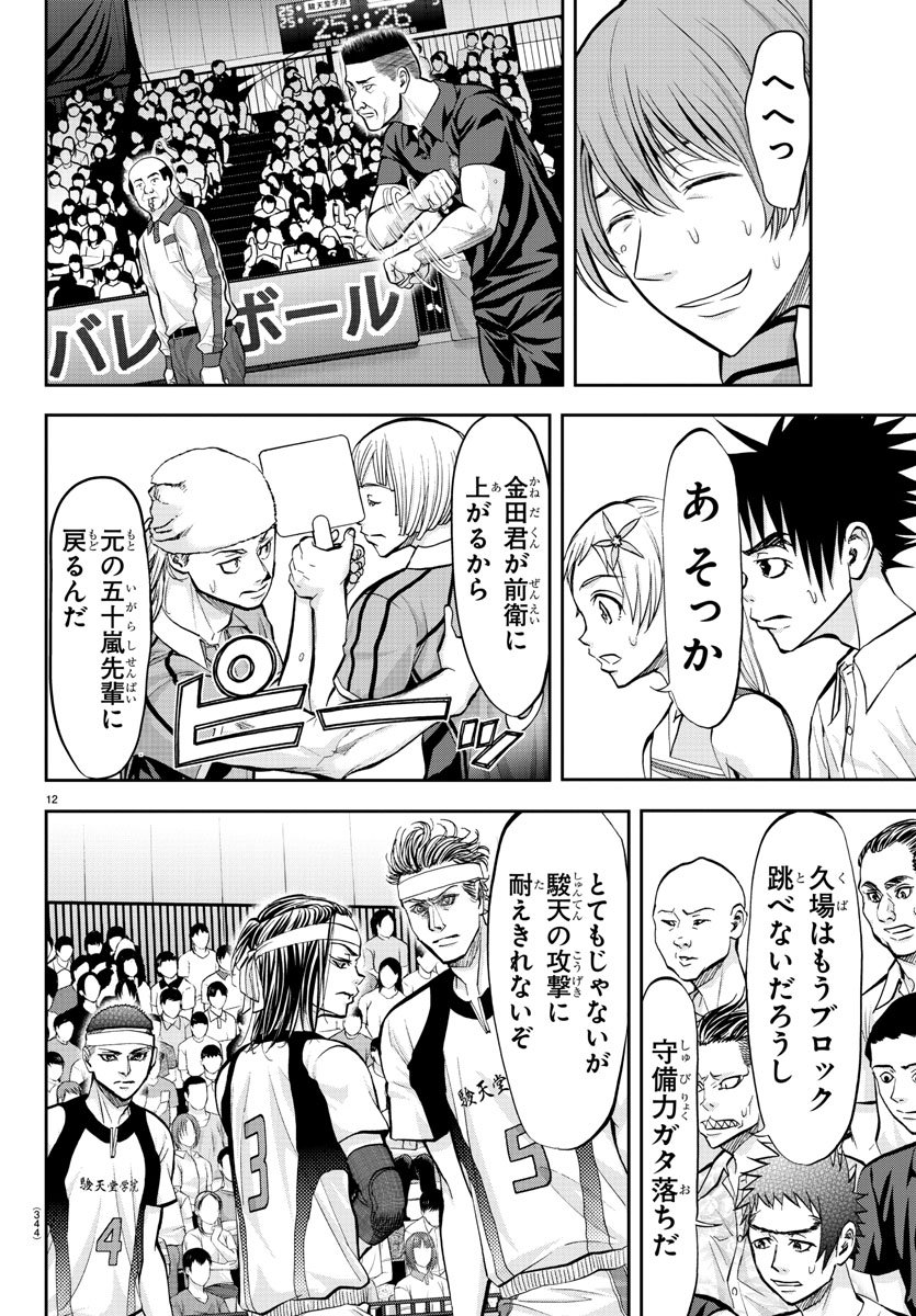 Harigane Service Chapter 190 12ページ