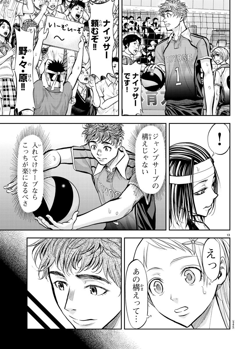 Harigane Service Chapter 190 13ページ