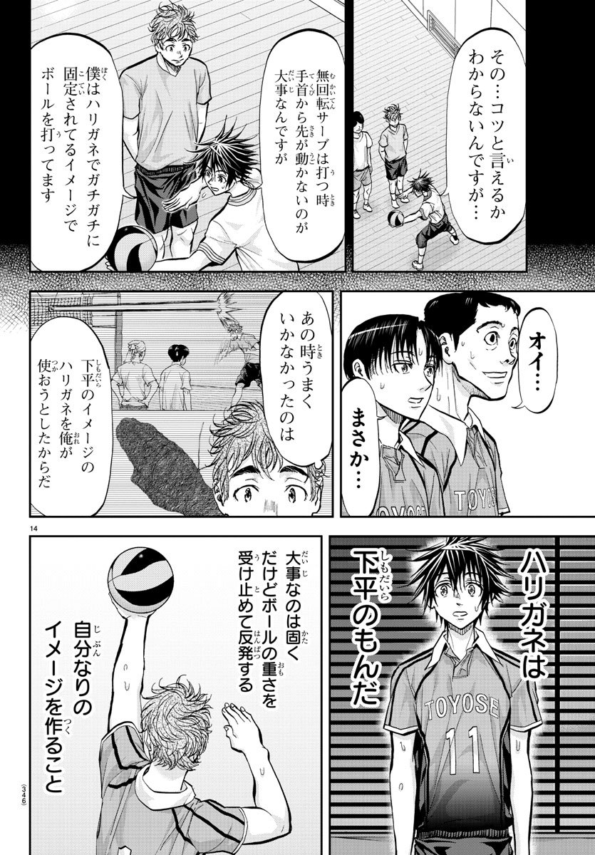 Harigane Service Chapter 190 14ページ