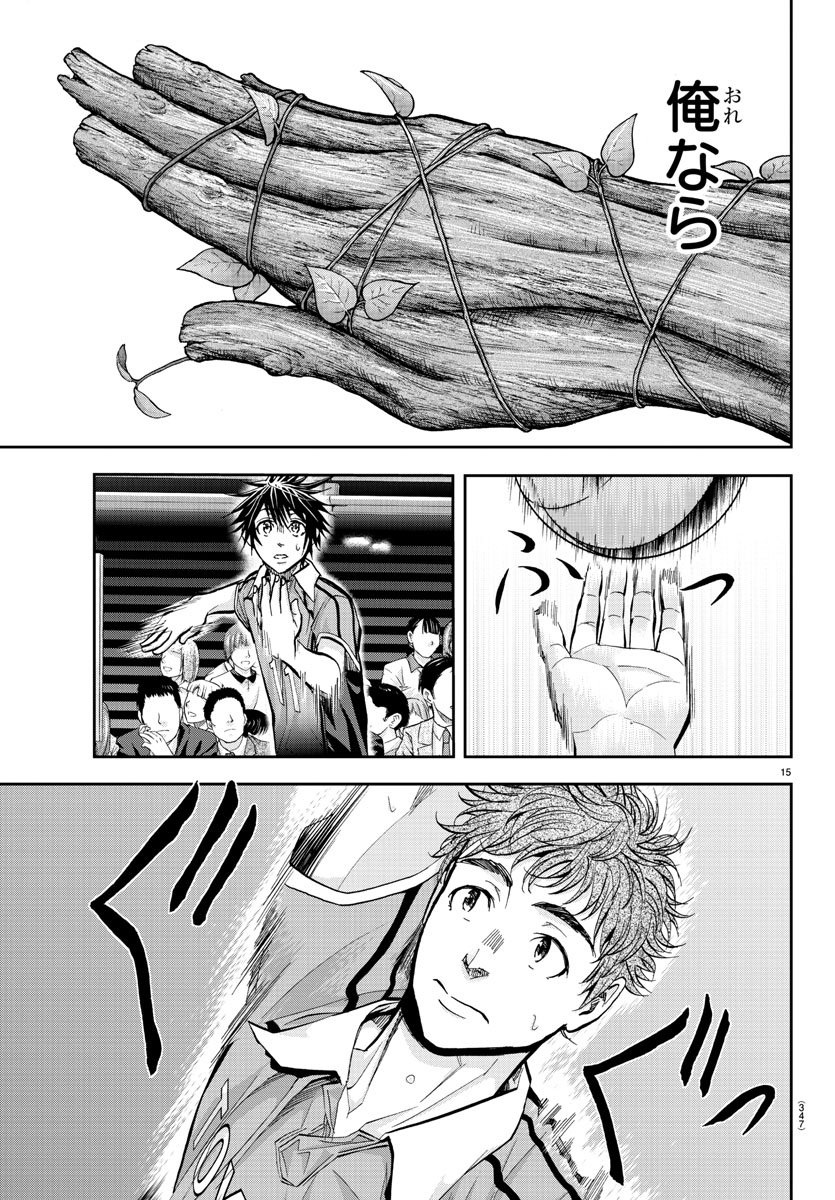 Harigane Service Chapter 190 15ページ