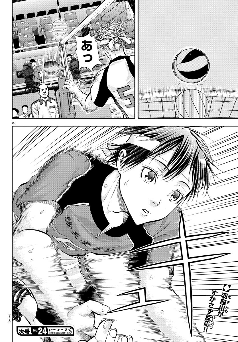 Harigane Service Chapter 190 20ページ