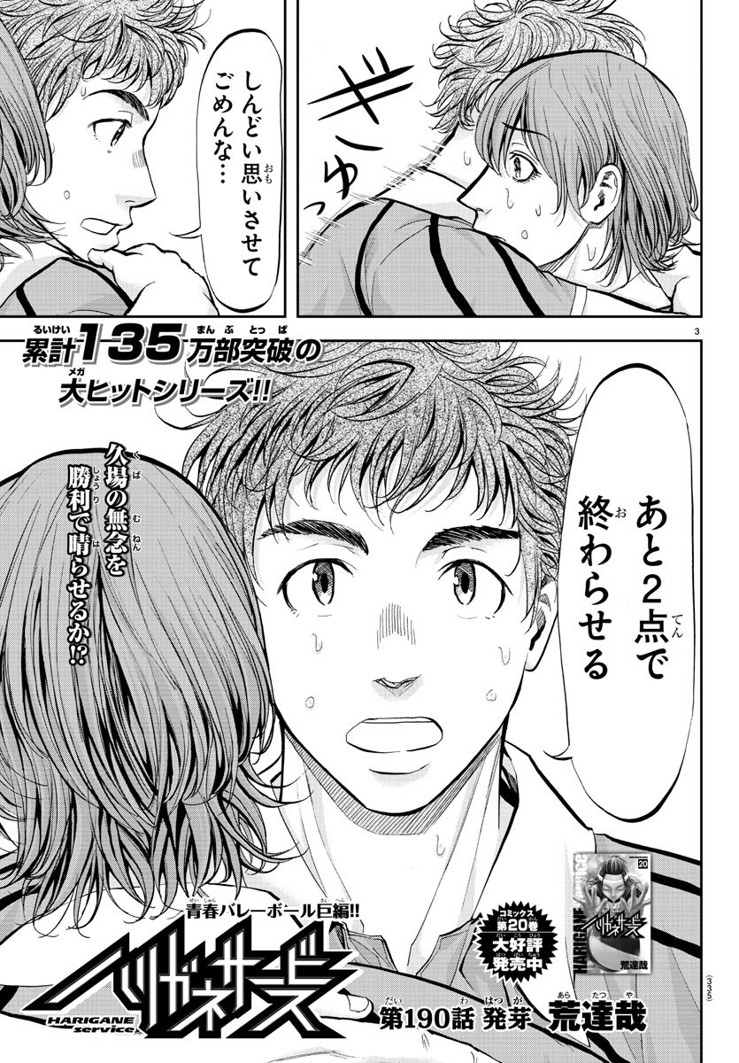 Harigane Service Chapter 190 3ページ