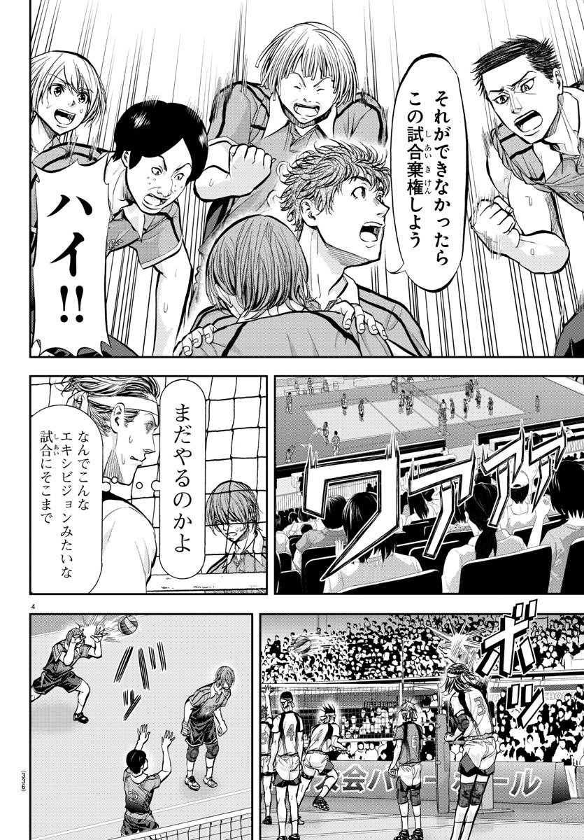 Harigane Service Chapter 190 4ページ