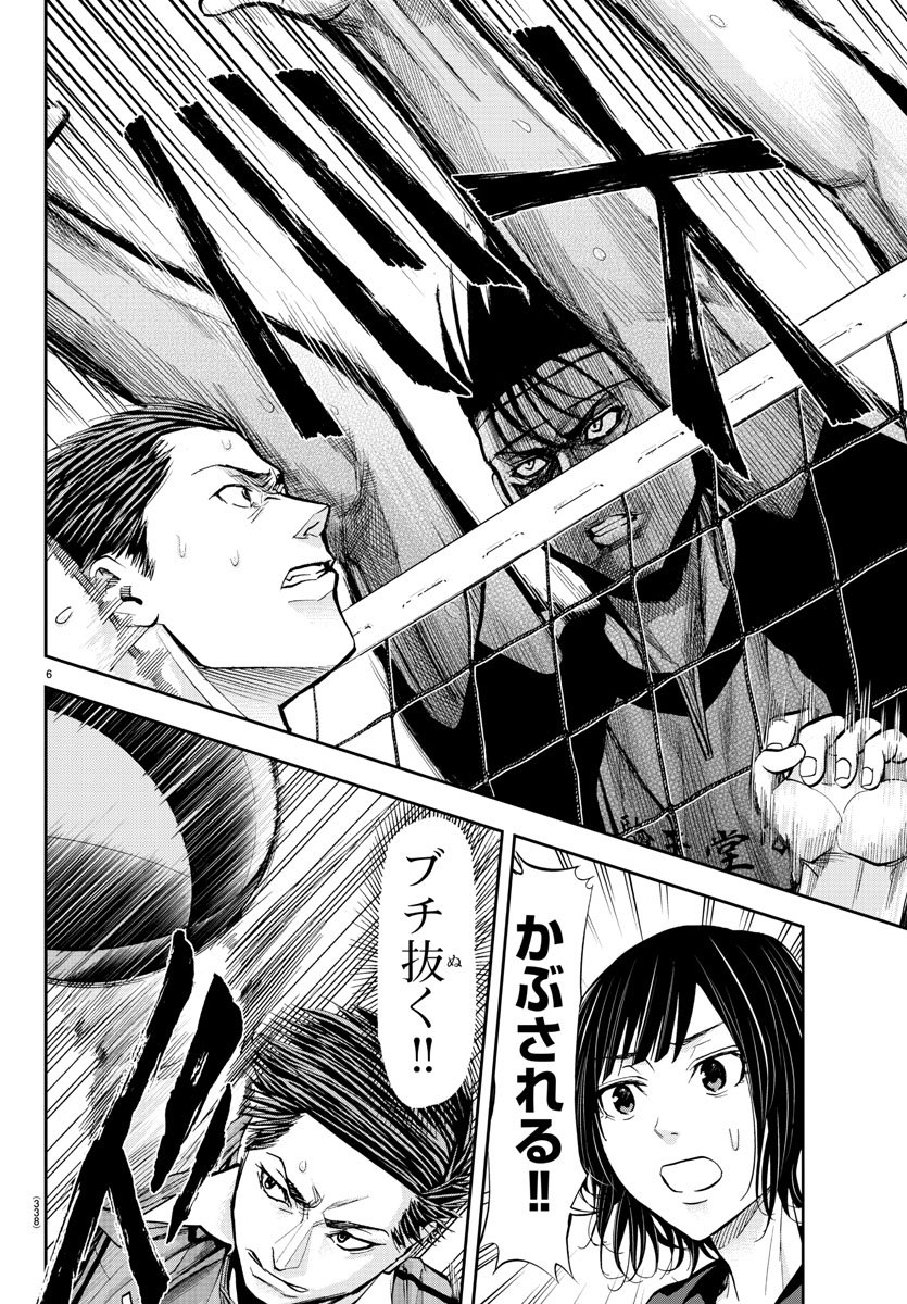 Harigane Service Chapter 190 6ページ