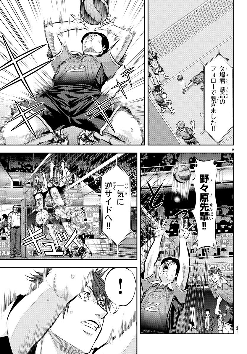 Harigane Service Chapter 190 9ページ