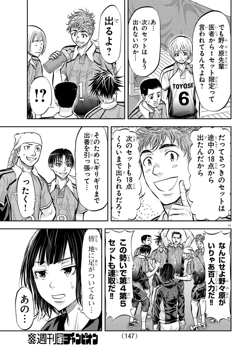 Harigane Service Chapter 191 11ページ