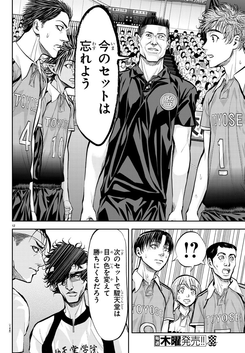 Harigane Service Chapter 191 12ページ