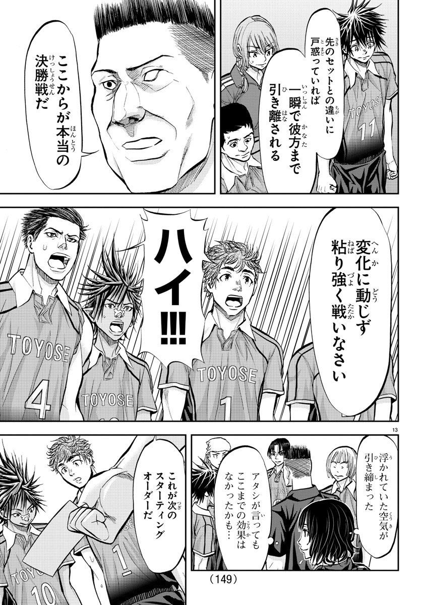 Harigane Service Chapter 191 13ページ