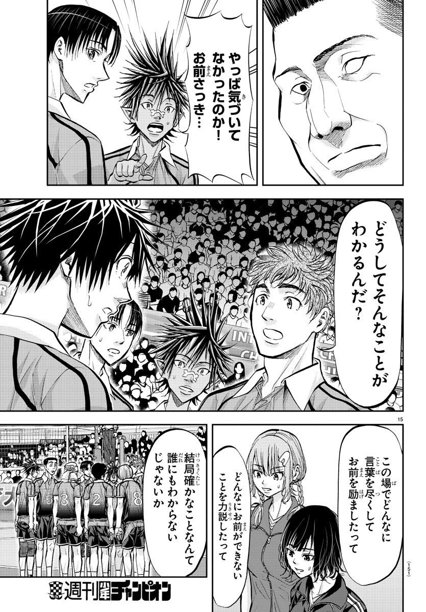 Harigane Service Chapter 191 15ページ