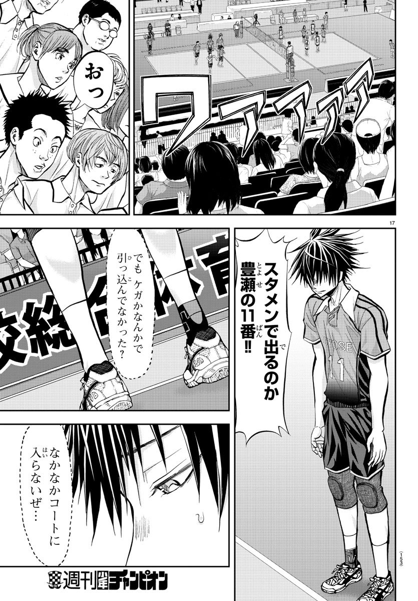 Harigane Service Chapter 191 17ページ