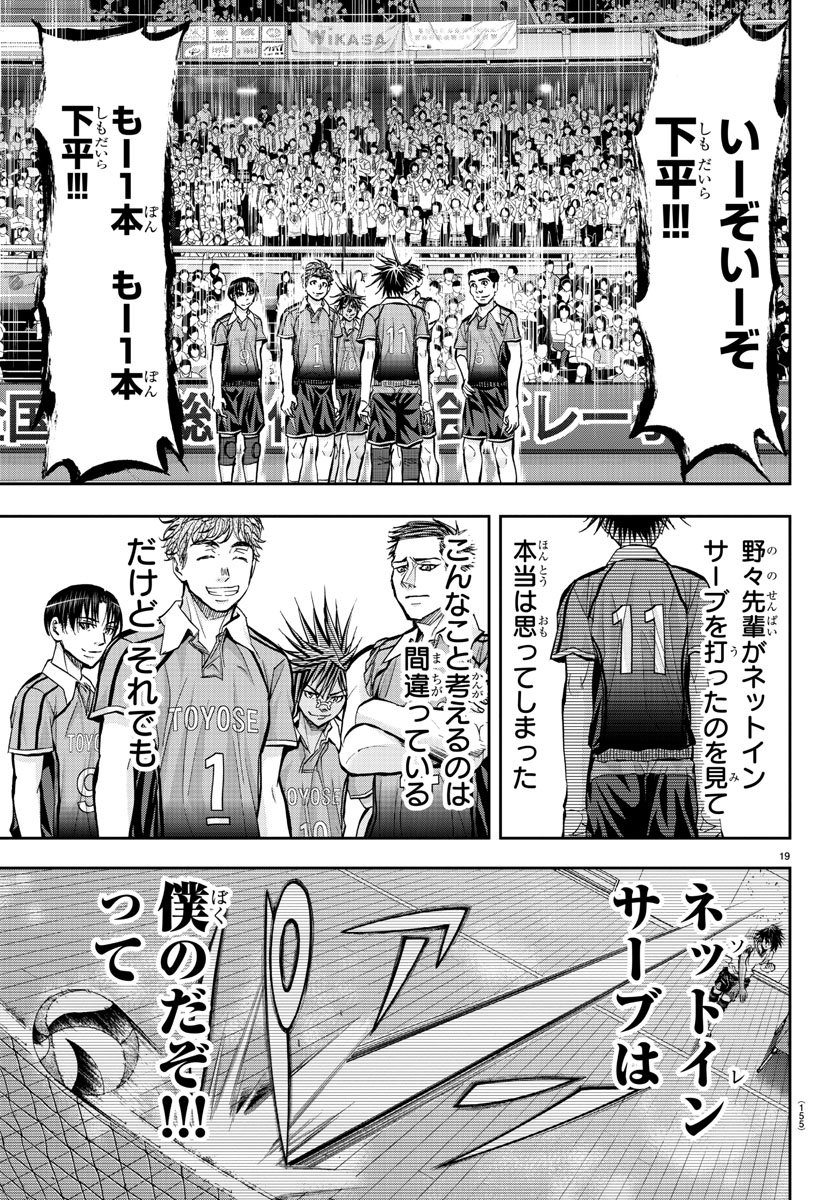 Harigane Service Chapter 191 19ページ