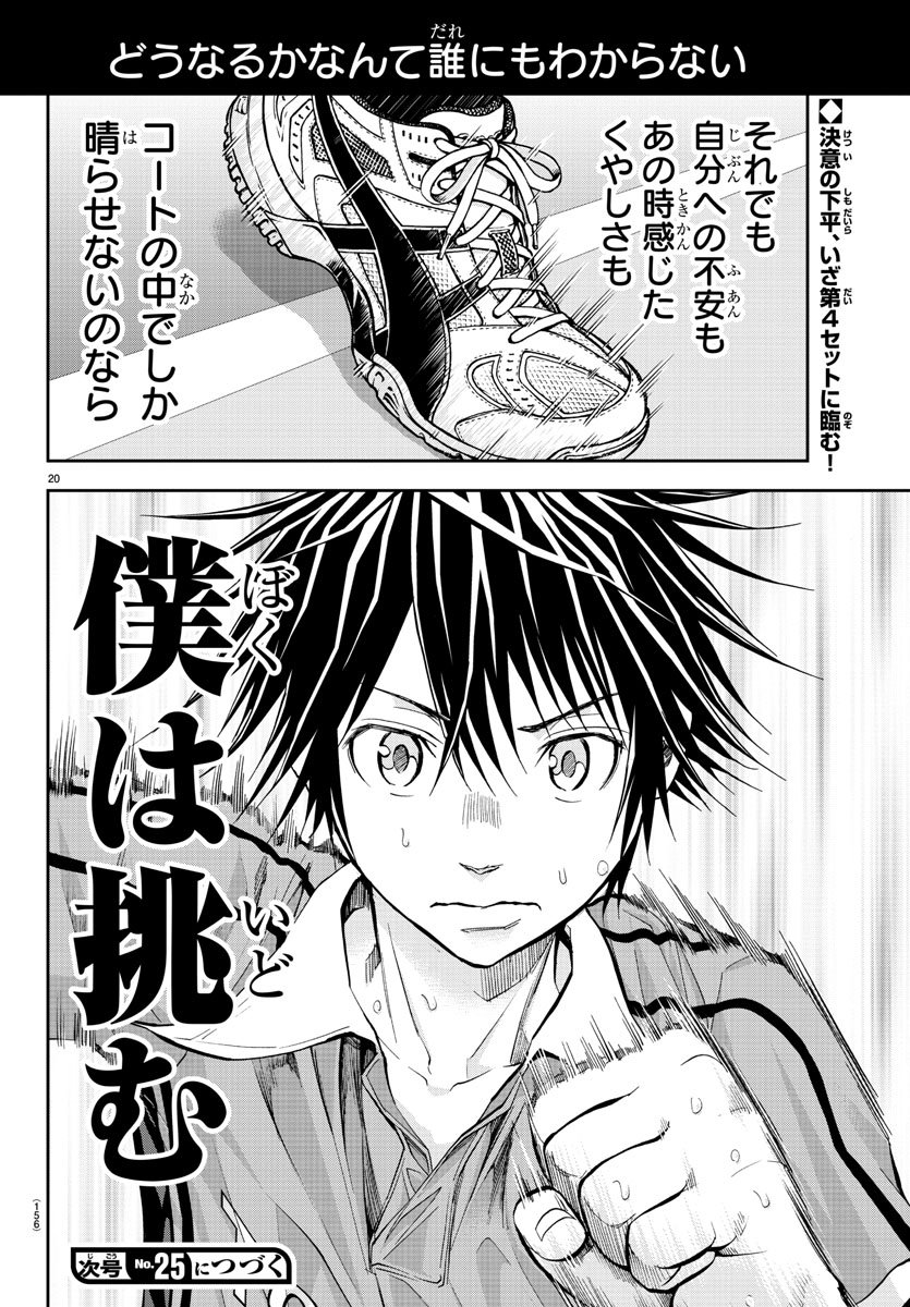 Harigane Service Chapter 191 20ページ