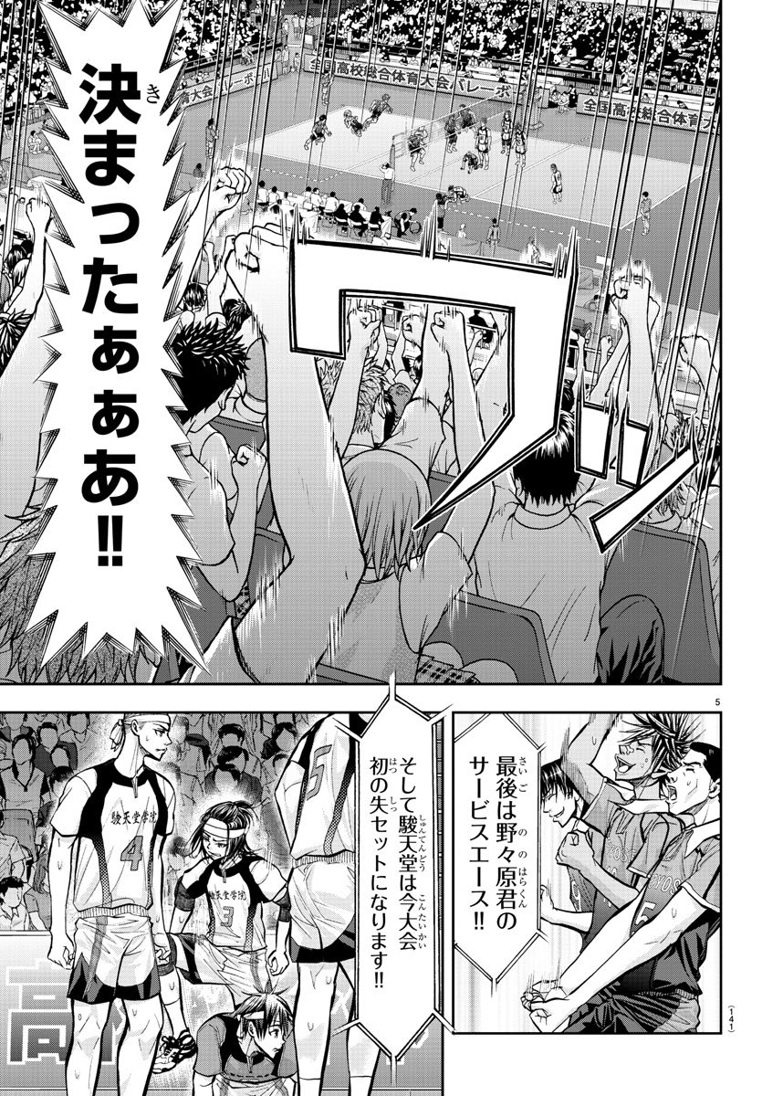 Harigane Service Chapter 191 5ページ