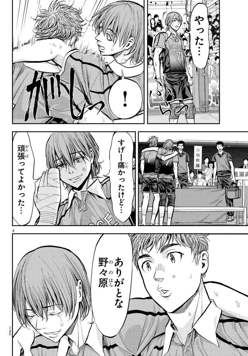 Harigane Service Chapter 191 6ページ