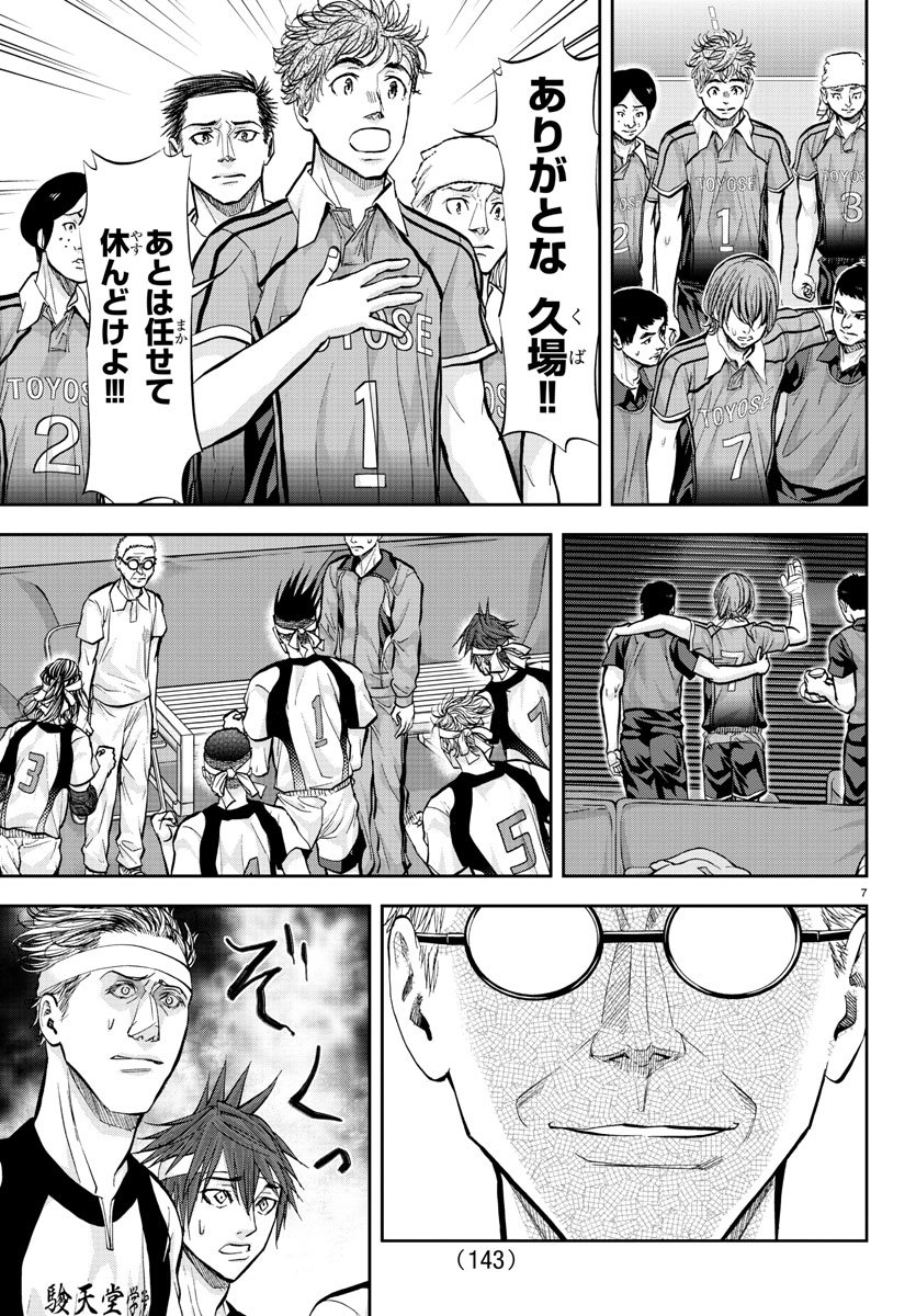 Harigane Service Chapter 191 7ページ