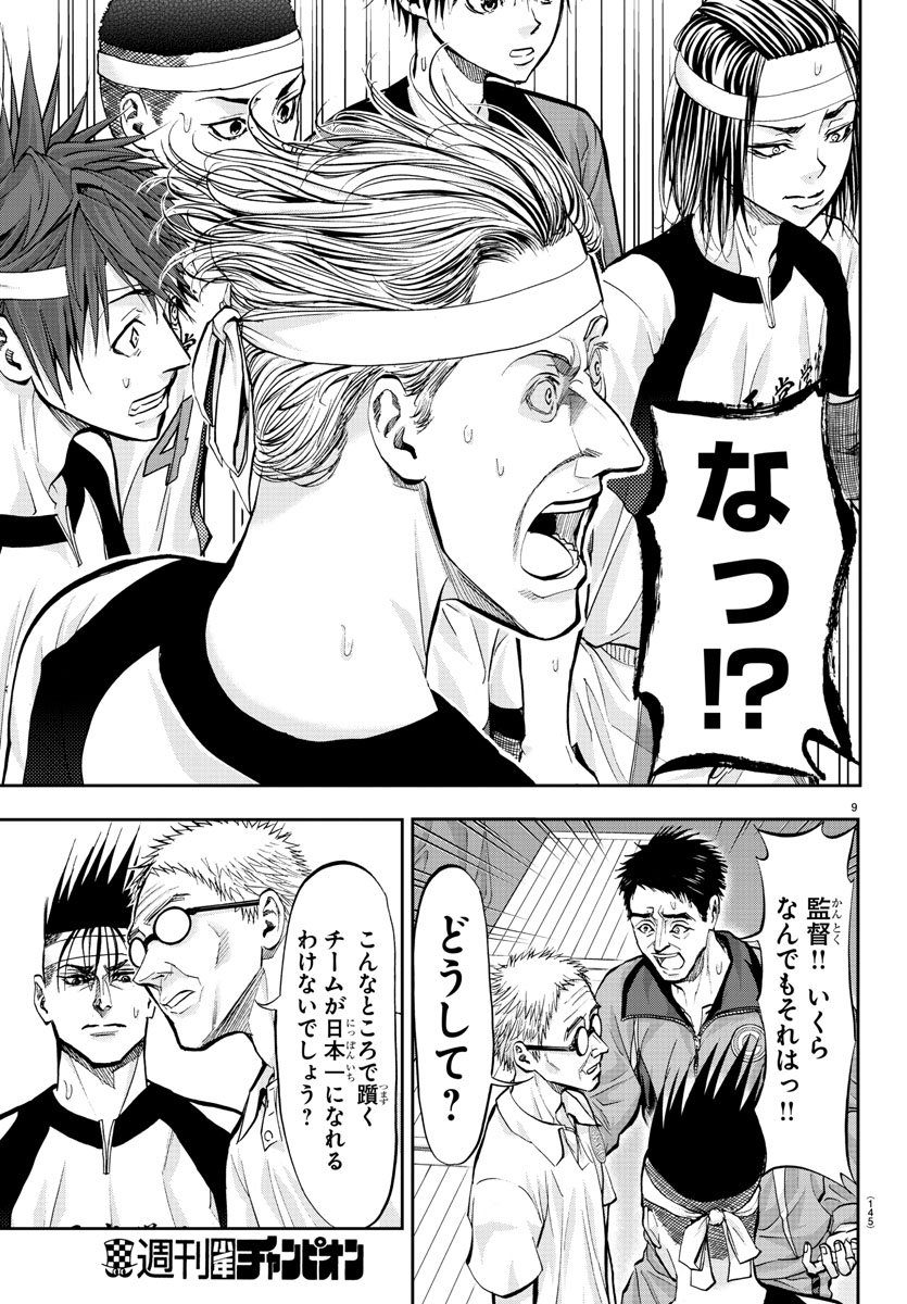 Harigane Service Chapter 191 9ページ