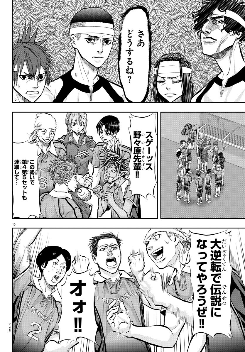 Harigane Service Chapter 191 10ページ