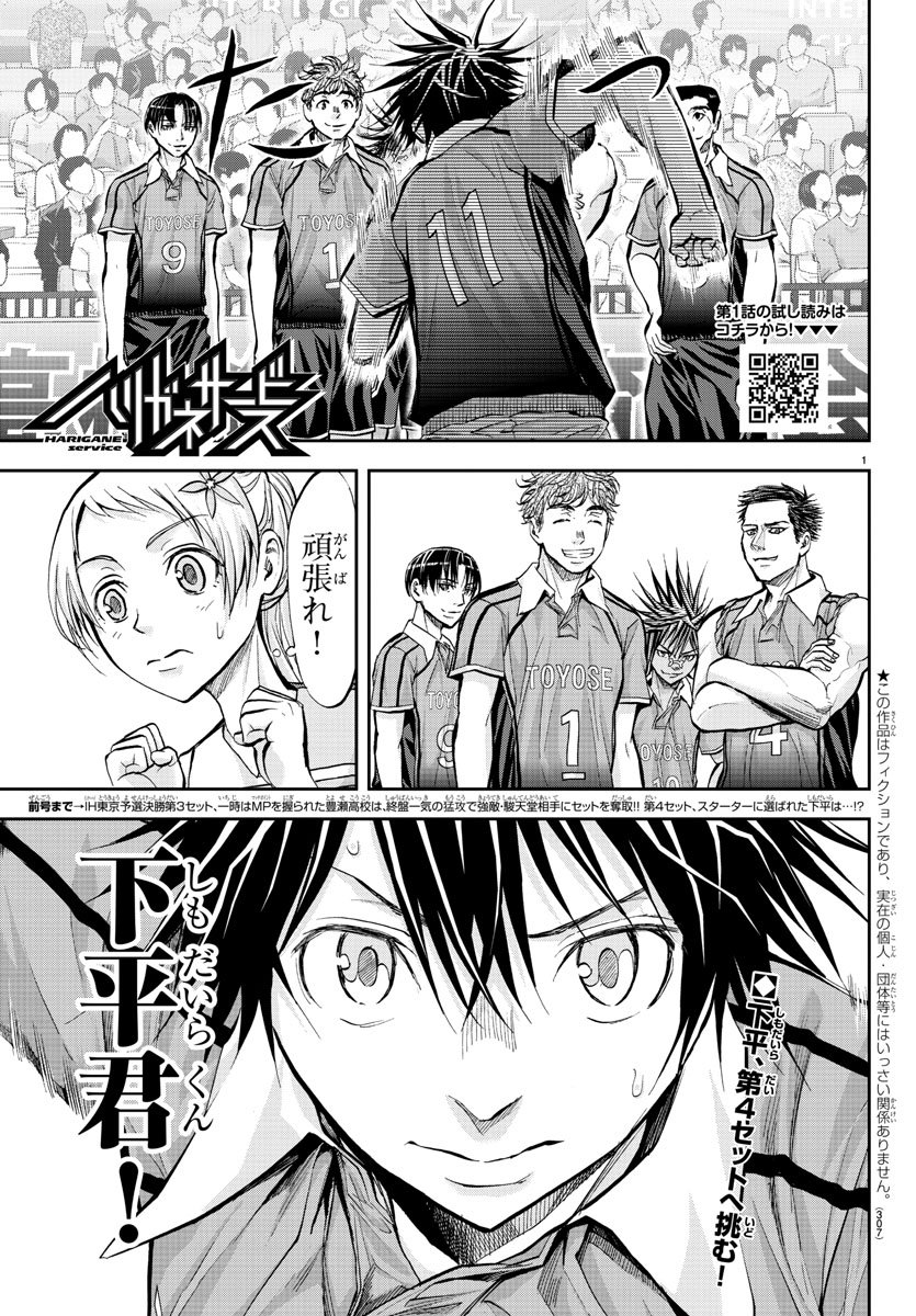 Harigane Service Chapter 192 1ページ