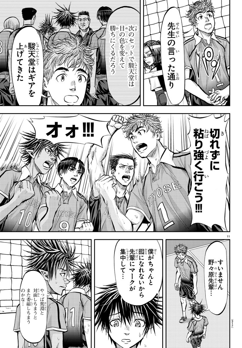 Harigane Service Chapter 192 11ページ
