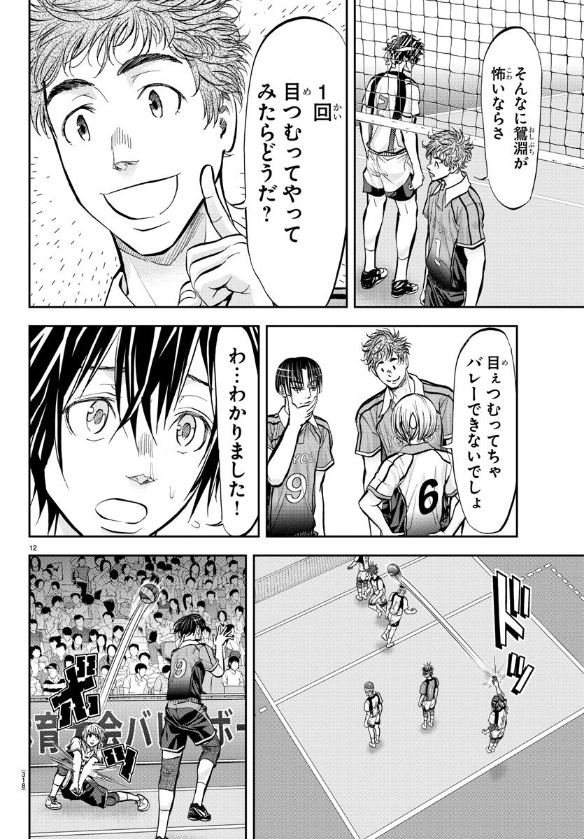Harigane Service Chapter 192 12ページ