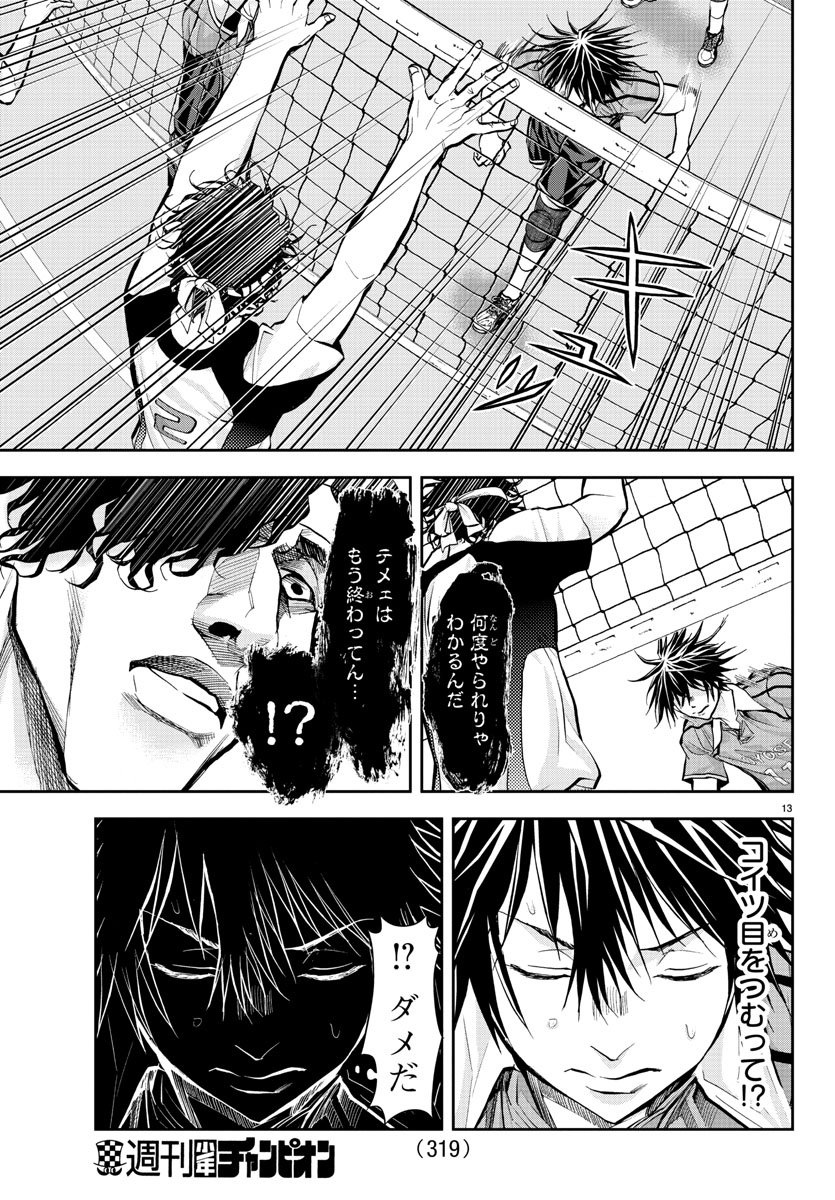 Harigane Service Chapter 192 13ページ