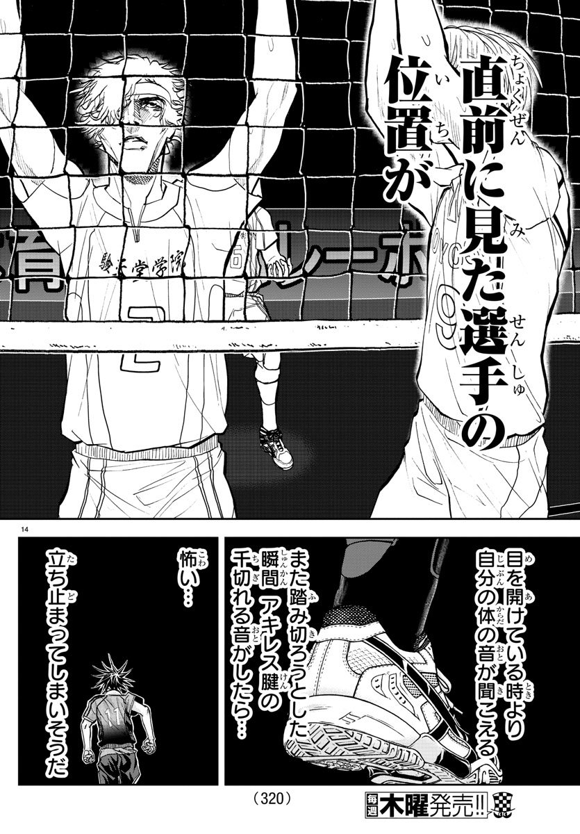 Harigane Service Chapter 192 14ページ