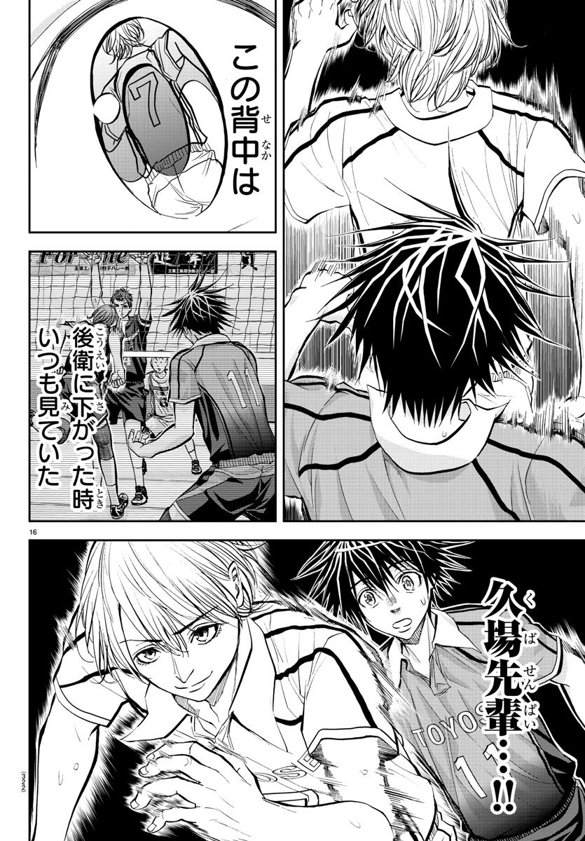 Harigane Service Chapter 192 16ページ